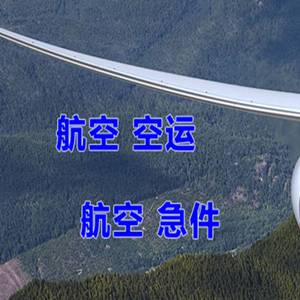 双流机场邮寄快递-选东方航空和上海航空